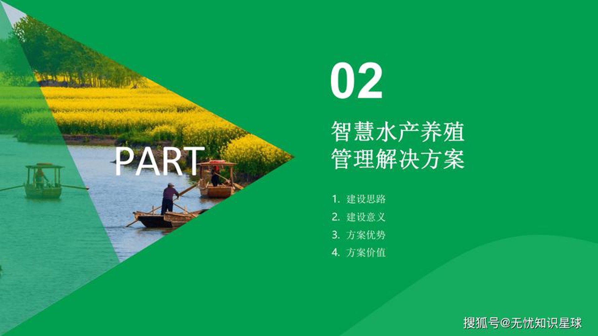 爱树绿色防控